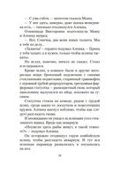 Летчик для Особых Поручений. Возвращение клипера 