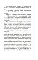 Летчик для Особых Поручений. Возвращение клипера 