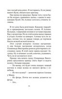 Летчик для Особых Поручений. Возвращение клипера 