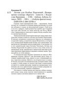 Летчик для Особых Поручений. Возвращение клипера 