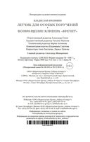 Летчик для Особых Поручений. Возвращение клипера 