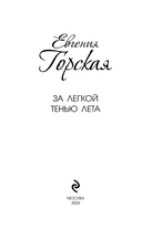 За легкой тенью лета — фото, картинка — 3