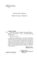 За легкой тенью лета — фото, картинка — 4