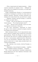 Замок на третьей горе. Книга 3. Последняя принцесса Белых Песков — фото, картинка — 11