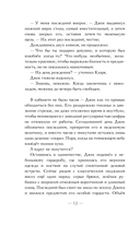 Замок на третьей горе. Книга 3. Последняя принцесса Белых Песков — фото, картинка — 12