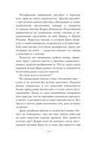 Замок на третьей горе. Книга 3. Последняя принцесса Белых Песков — фото, картинка — 14