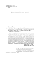 Замок на третьей горе. Книга 3. Последняя принцесса Белых Песков — фото, картинка — 4