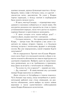 Замок на третьей горе. Книга 3. Последняя принцесса Белых Песков — фото, картинка — 6