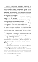 Замок на третьей горе. Книга 3. Последняя принцесса Белых Песков — фото, картинка — 9