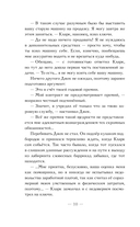 Замок на третьей горе. Книга 3. Последняя принцесса Белых Песков — фото, картинка — 10