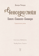 Ченсери-лейн. Книги. Комнаты. Кошмары — фото, картинка — 1