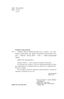 Лионель Месси. Удивительный путь к успеху: все о любимом спортсмене для юных читателей — фото, картинка — 3