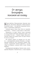 Лионель Месси. Удивительный путь к успеху: все о любимом спортсмене для юных читателей — фото, картинка — 5
