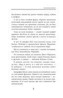 Лионель Месси. Удивительный путь к успеху: все о любимом спортсмене для юных читателей — фото, картинка — 6