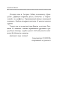 Лионель Месси. Удивительный путь к успеху: все о любимом спортсмене для юных читателей — фото, картинка — 7