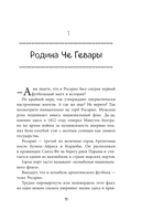 Лионель Месси. Удивительный путь к успеху: все о любимом спортсмене для юных читателей — фото, картинка — 8
