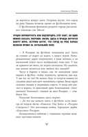 Лионель Месси. Удивительный путь к успеху: все о любимом спортсмене для юных читателей — фото, картинка — 9