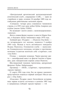 Лионель Месси. Удивительный путь к успеху: все о любимом спортсмене для юных читателей — фото, картинка — 10