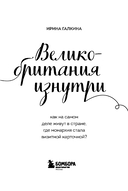 Великобритания изнутри. Как на самом деле живут в стране, где монархия стала визитной карточкой? — фото, картинка — 2