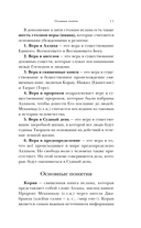 Путь мусульманина. Практическое руководство для праведной жизни — фото, картинка — 10