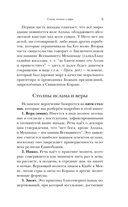 Путь мусульманина. Практическое руководство для праведной жизни — фото, картинка — 8