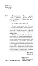 Классическое Таро Артура Уэйта (78 карт, 2 пустые, инструкция в коробке) — фото, картинка — 5
