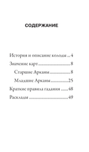 Классическое Таро Артура Уэйта (78 карт, 2 пустые, инструкция в коробке) — фото, картинка — 6
