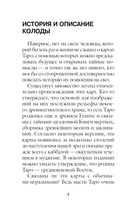 Классическое Таро Артура Уэйта (78 карт, 2 пустые, инструкция в коробке) — фото, картинка — 7