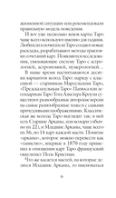 Классическое Таро Артура Уэйта (78 карт, 2 пустые, инструкция в коробке) — фото, картинка — 9
