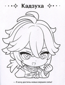 Genshin Impact. Рисуем любимых героев (бирюзовая) — фото, картинка — 1