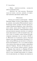 Легенды Крыма — фото, картинка — 11