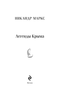 Легенды Крыма — фото, картинка — 3
