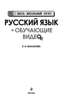 Русский язык (+ обучающие видео) — фото, картинка — 1