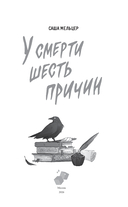 У смерти шесть причин — фото, картинка — 1