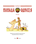 Илиада и Одиссея — фото, картинка — 2