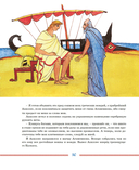 Илиада и Одиссея — фото, картинка — 15