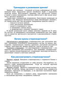 Уникальная книга для тренировки зрения — фото, картинка — 1