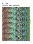 Уникальная книга для тренировки зрения — фото, картинка — 3