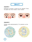 Уникальная книга для тренировки зрения — фото, картинка — 4