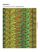 Уникальная книга для тренировки зрения — фото, картинка — 5