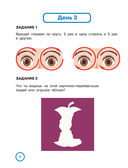 Уникальная книга для тренировки зрения — фото, картинка — 6