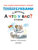 А что у вас? Стихи — фото, картинка — 1