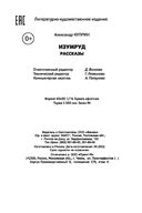 Изумруд. Рассказы — фото, картинка — 17