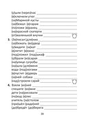 Орфографический тренажёр по русскому языку. 3 класс — фото, картинка — 4