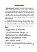 Орфографический тренажёр по русскому языку. 3 класс — фото, картинка — 5