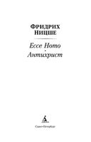 Ecce Homo. Антихрист — фото, картинка — 2