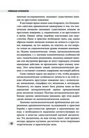 Криминальная патопсихология — фото, картинка — 11