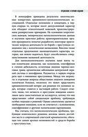 Криминальная патопсихология — фото, картинка — 12