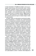 Криминальная патопсихология — фото, картинка — 14