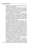 Криминальная патопсихология — фото, картинка — 5